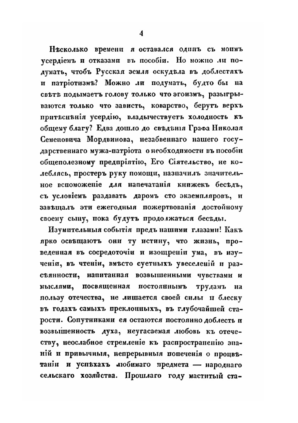 Путешествие по русским проселочным дорогам | Д.П. Шелехов
