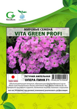 Петуния ампельная Опера Пинк F1 (50др) Витагрин Профи
