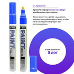 Маркер-краска перманентный синий, набор 3 шт, MC-Basir, несмываемый лаковый водостойкий фломастер строительный (по металлу, пластику, стеклу), для граффити и теггинга, наконечник 5 мм