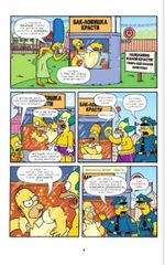 Комикс Симпсоны. Антология. Том 5