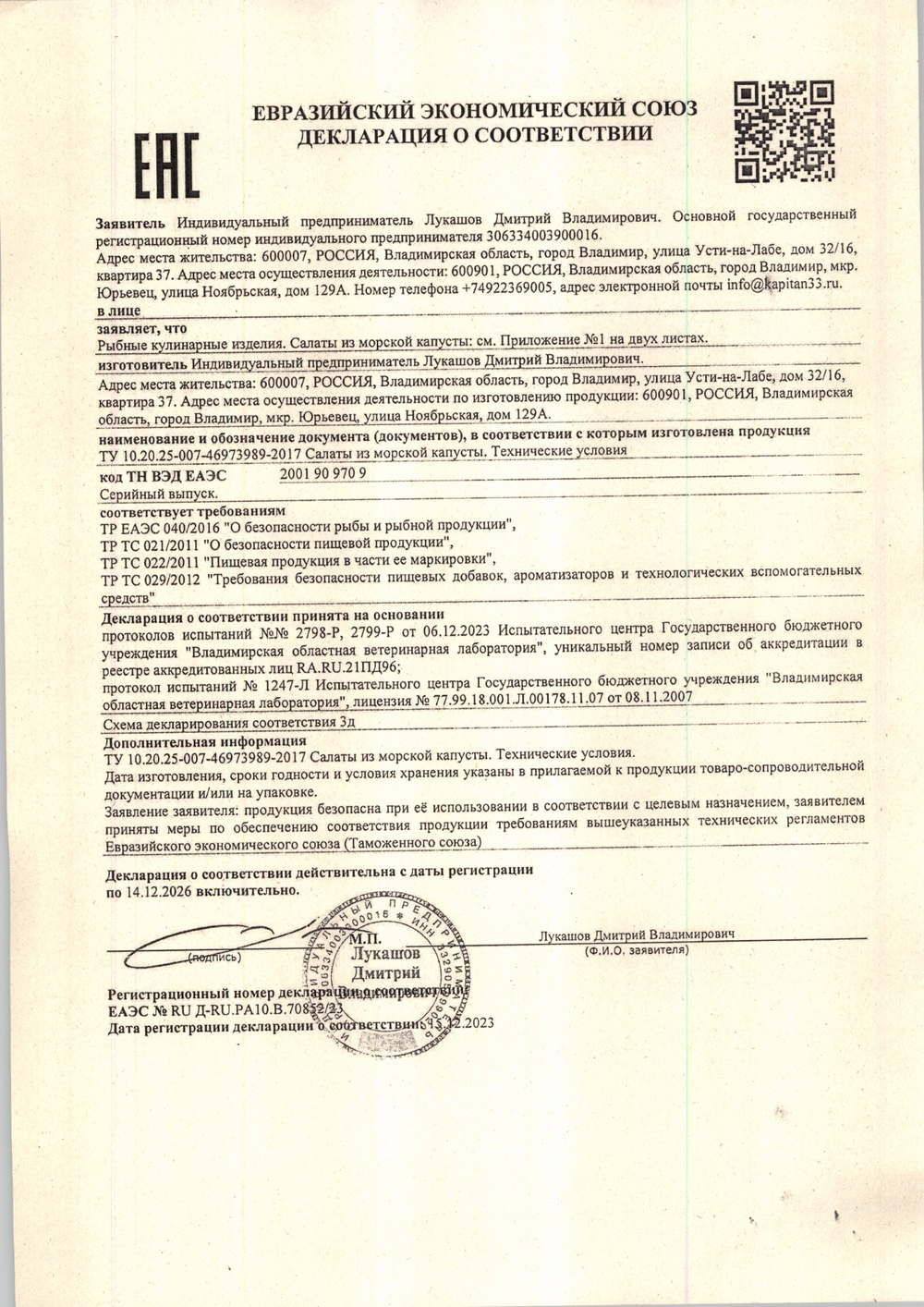 Салат из Морской Капусты Капитан Крабовичок в Масле 3кг