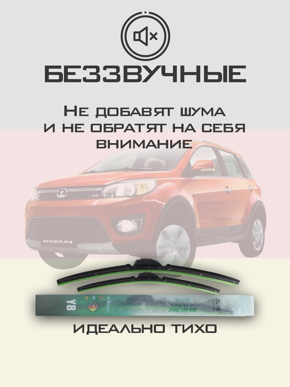 Щетки стеклоочистителя HUOYE Y8 600/400 мм на Geely Vision | Hook/J-Hook