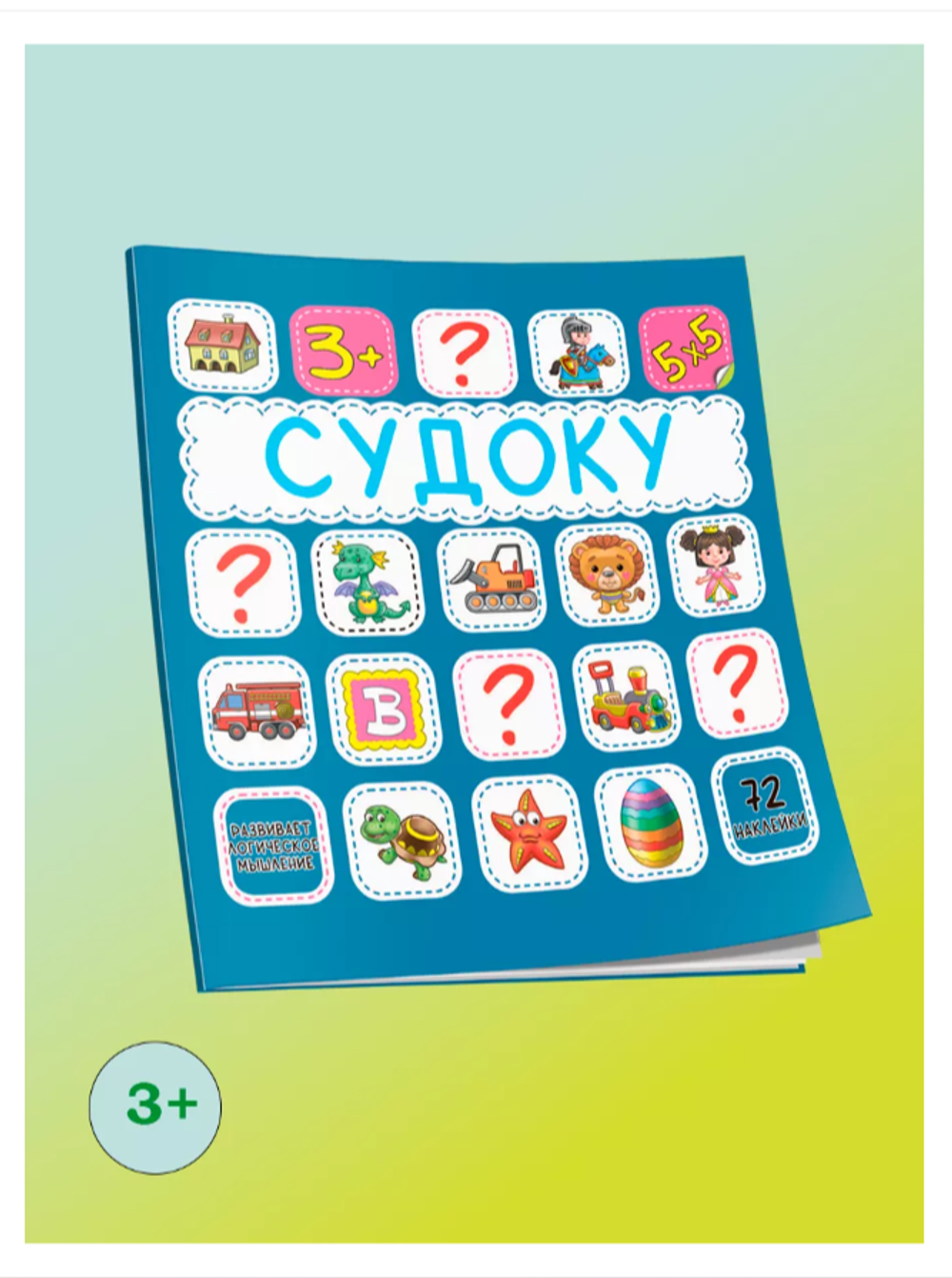 Судоку Синяя 72 наклейки