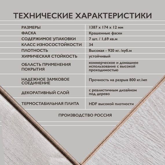 Ламинат I-Floors Heavy - Дуб Серо-Бежевый