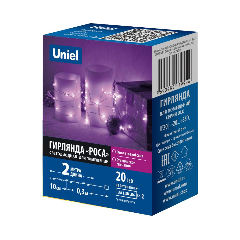 ULD-S0200-020/SСB/2AA PURPLE IP20 DEW Гирлянда светодиодная Роса на батарейках 2AA (не в/к), 2м. 20 светодиодов. Фиолетовый свет. Провод медный. TM