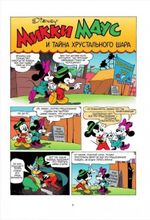 Комикс Микки Маус. Тайна Хрустального шара.