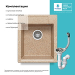 Мойка POLYGRAN ARGO-420 песочный № 302