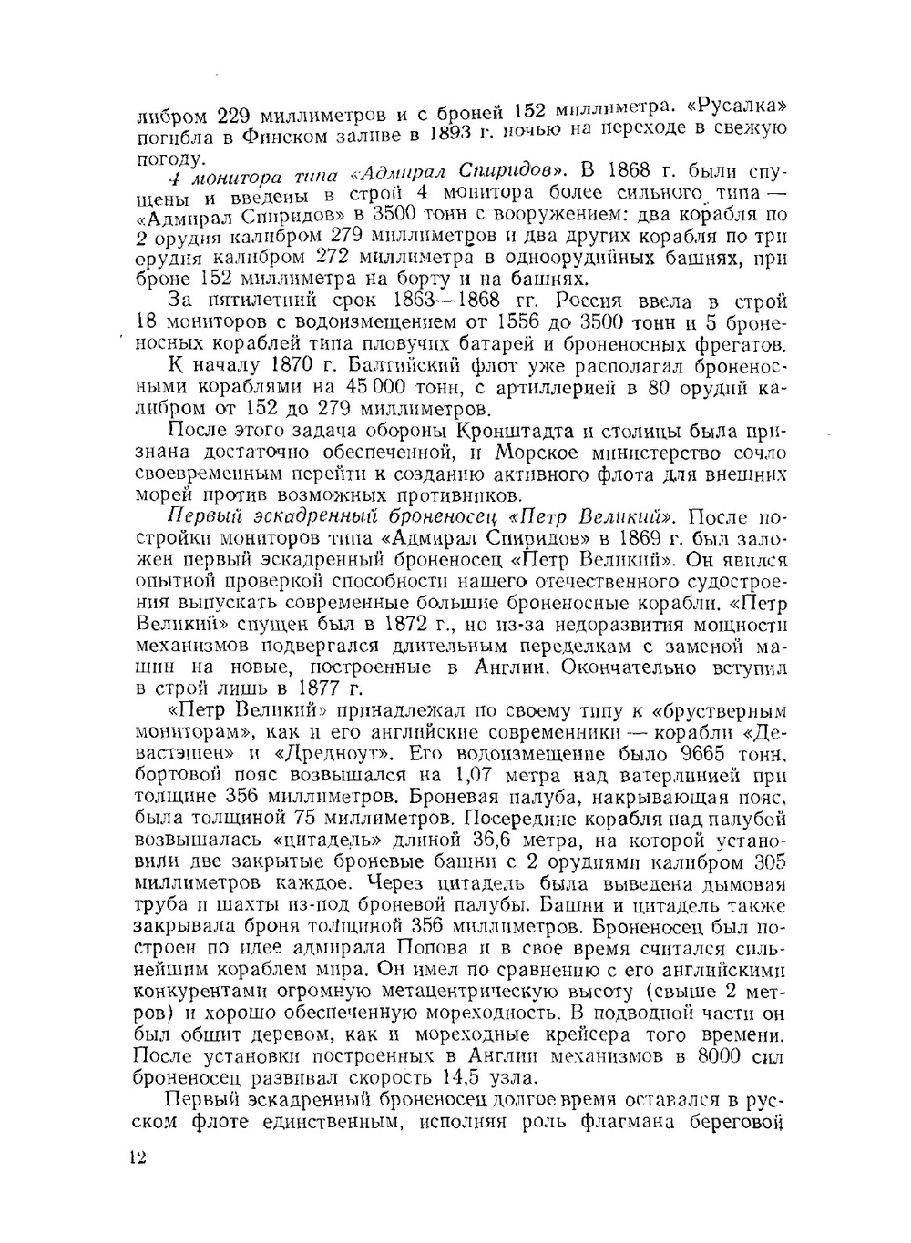 На "Орле" в Цусиме. Воспоминания участника русско-японской войны на море в 1904-1905 гг. | В.П. Костенко