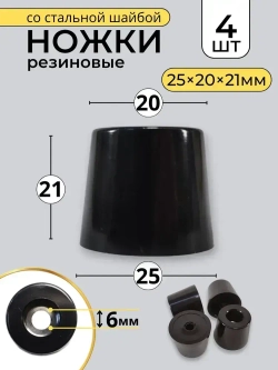 4 штуки приборные ножки черные резиновые Ш25хШ20х21 мм, подпятник, приборные
