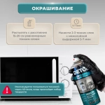 DETON SPECIAL  Аэрозольная эмаль алкидная для Бытовой техники Черная 520 мл