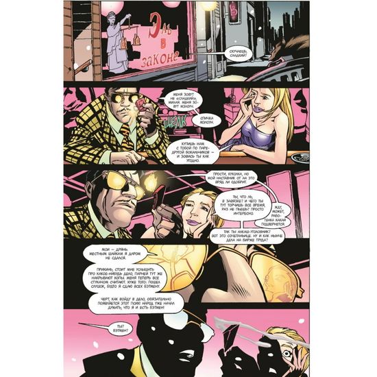 Комикс Бэтмен. Игра с огнем. Часть 1