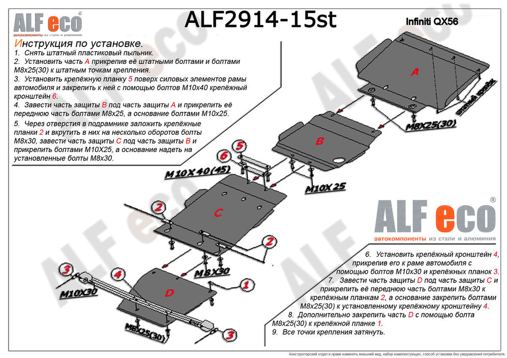 Защита картера (алюминий) для Infiniti QX56 2010-2013 (V - 5.6), Infiniti QX80 2013-2022 (V - 5.6) Alfeco.ALF29142al
