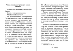 "Какое счастье - веровать в Бога!". Письма преподобного Серафима (Романцова) сестрам киевского Покровского женского монастыря