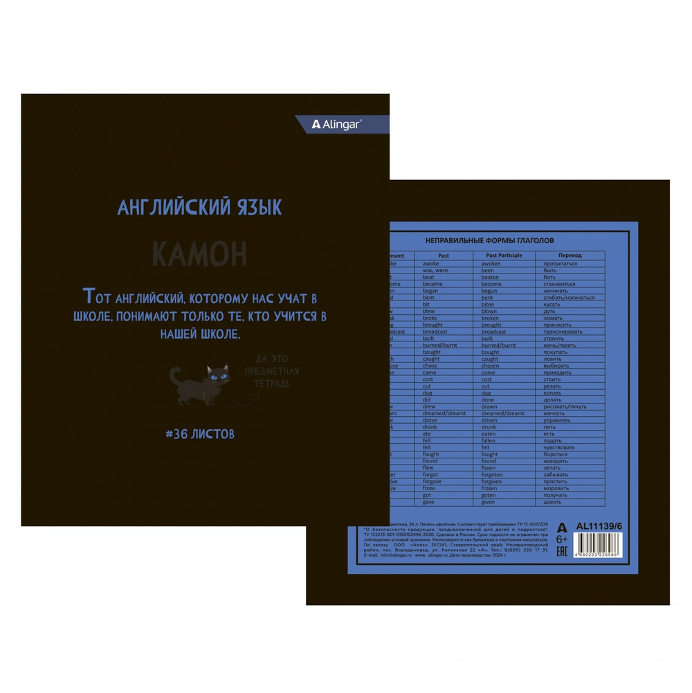 Комплект предметных тетрадей А5 36л.,10 предметов, со справочным материалом, скрепка, мелованный картон (стандарт), блок офсет, Alingar "Котомемы"