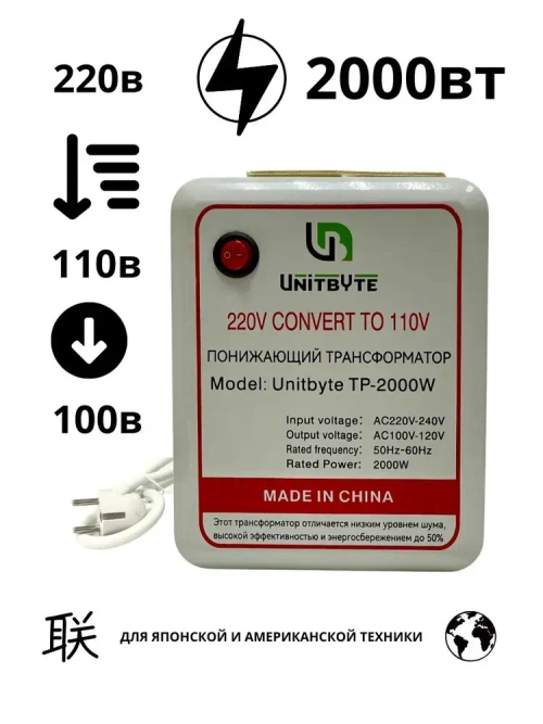 Понижающий трансформатор (преобразователь) 220-110 2000вт