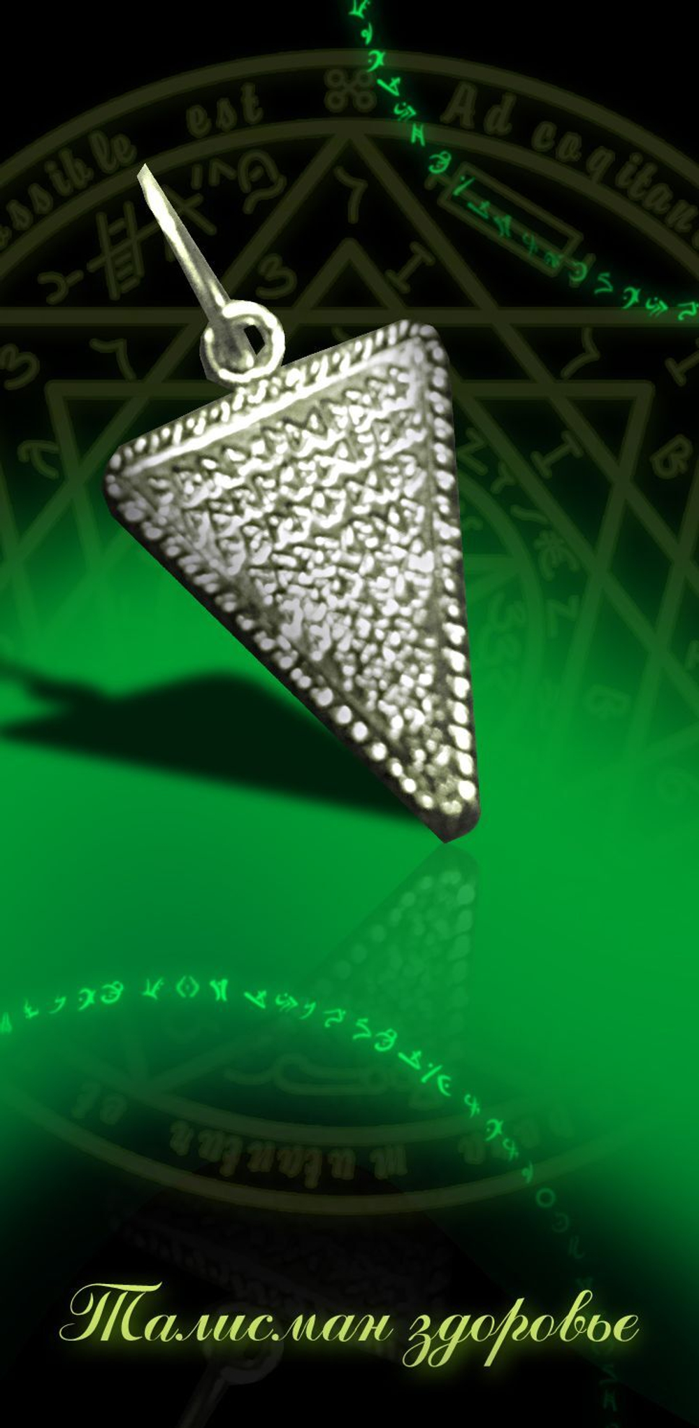 Талисман Здоровье ЮИБ-14