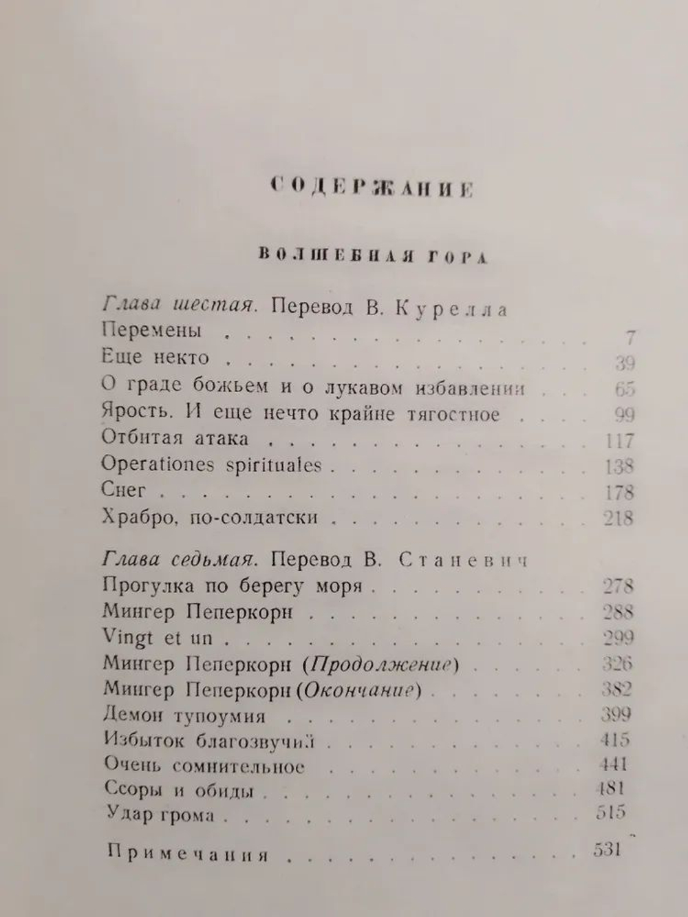 Томас Манн. Собрание сочинений (комплект из 10-ти книг)