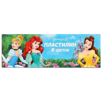 Пластилин 6 цветов 90 г Принцессы