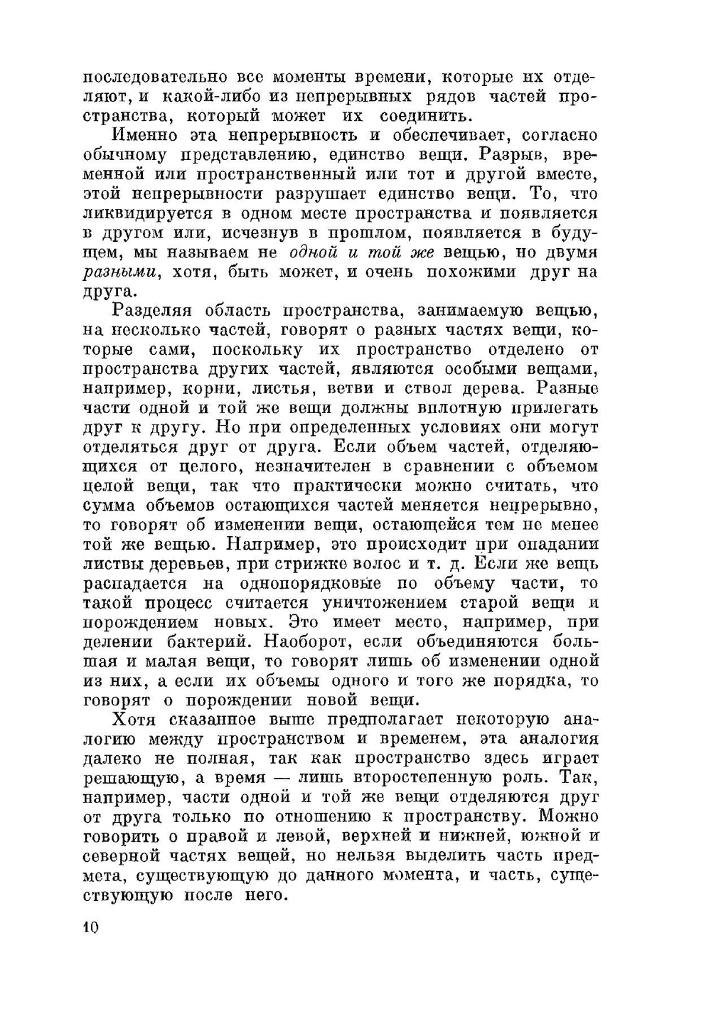 Вещи, свойства и отношения | А.И. Уемов