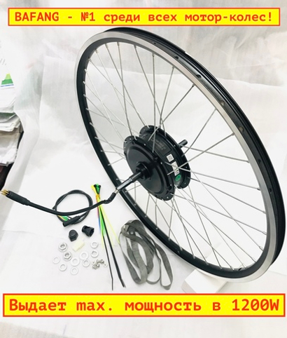 Готовое заспицованное мотор-колесо BAFANG SWX02 на 36-48V/500-1200 Ватт переднее/заднее для электровелосипеда