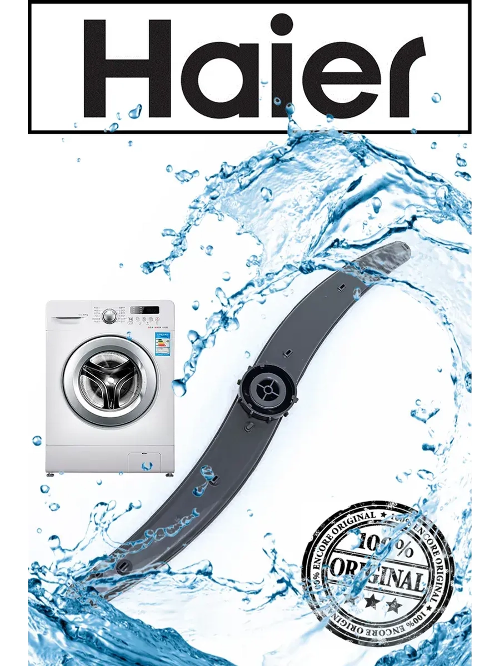 Разбрызгиватель верхний (импеллер) посудомоечной машины 0120202776 Haier