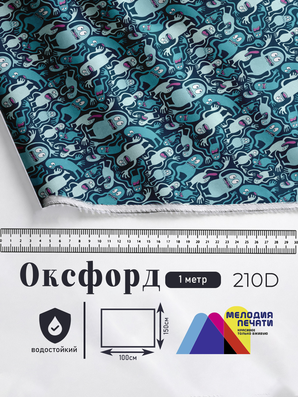 Оксфорд с принтом 1 метр №3 210 D