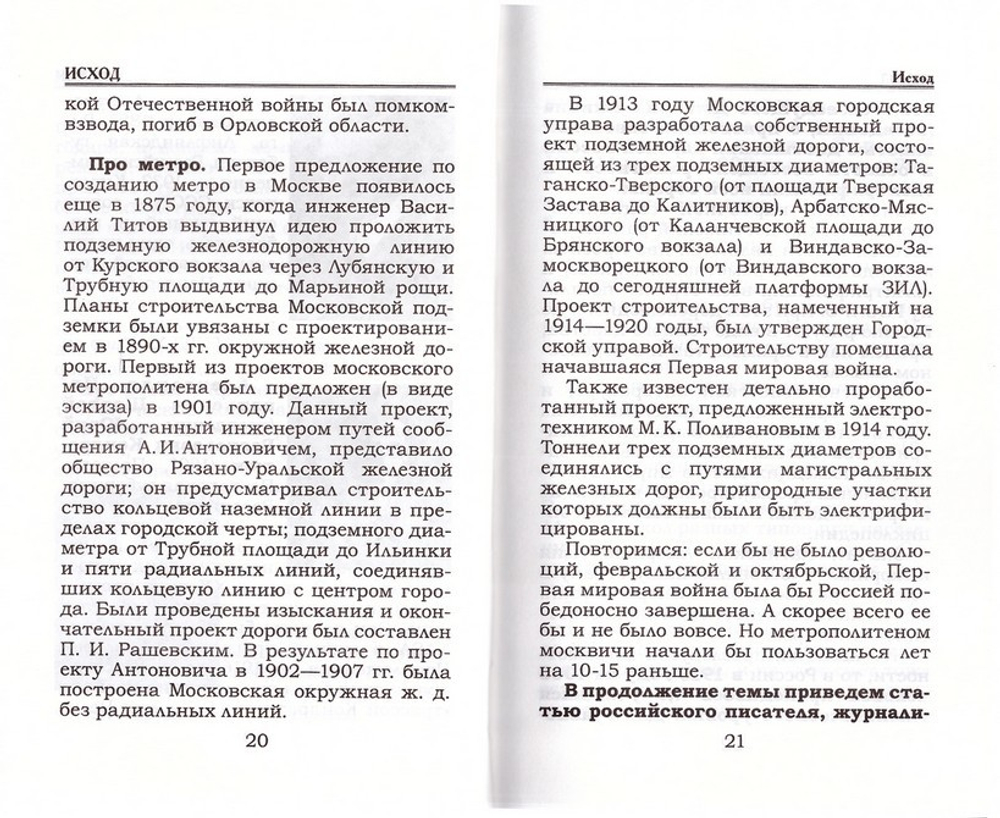 Исход. Сборник статей. Владимир Ильин