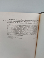 Корабли мысли