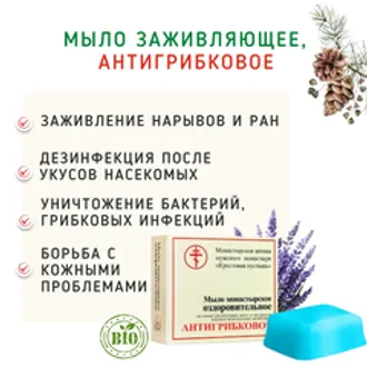 Мыло Антигрибковое от ран, при укусах насекомых/30 грамм