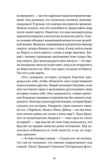 Death Stranding. Часть 2 Официальная новеллизация