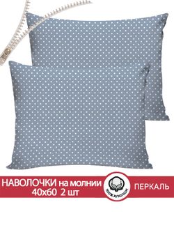 Наволочка комплект 2шт перкаль Сказка "Небо" 40x60 см на молнии