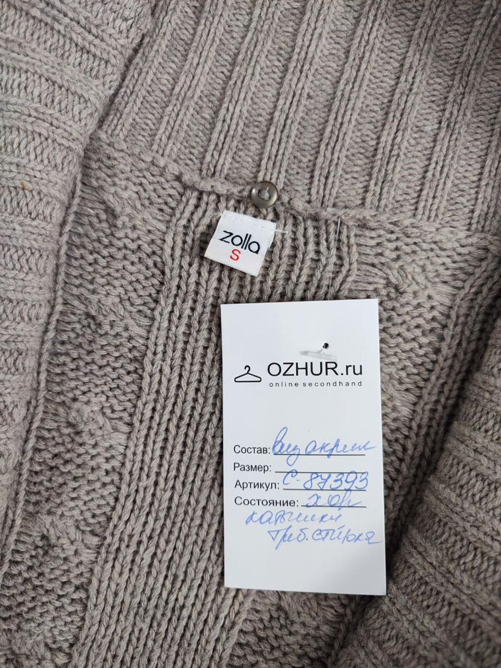 Кардиган Zolla вязаный 44 размер