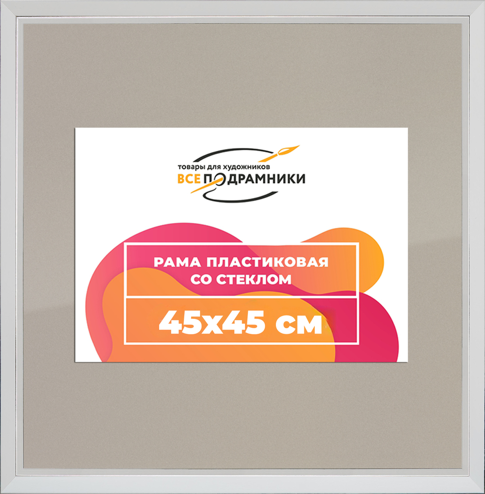 Рамка 45x45 для постера и фотографий RPS0792854-03(DL)
