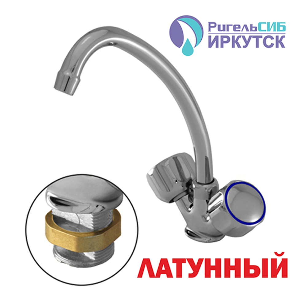 Смеситель для кухни 1/2 рез Иркутск ГП-М-21 ЭРИКА