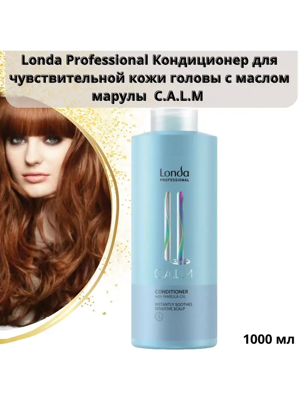 Кондиционер для чувствительной кожи Londa Professional C.A.L.M, 1 литр
