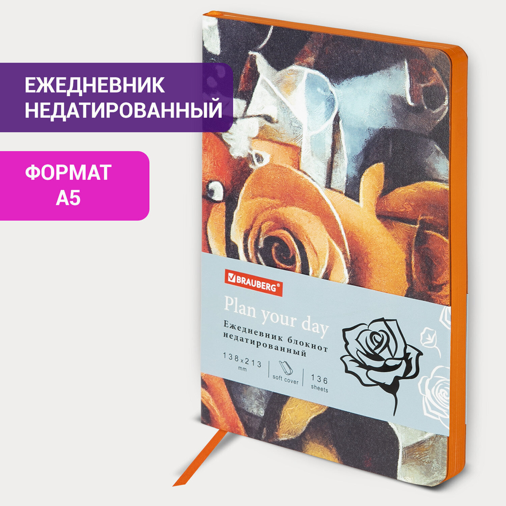 Ежедневник недатированный А5 (138х213 мм) BRAUBERG VISTA под кожу гибкий 136 л. "Rose flower" (2 штуки в упаковке)