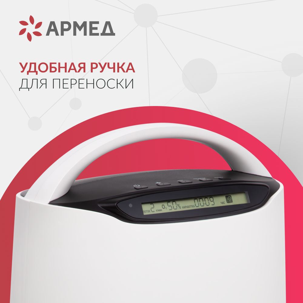 Концентратор кислорода Армед YU500