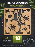 Ширма перегородка для зонирования