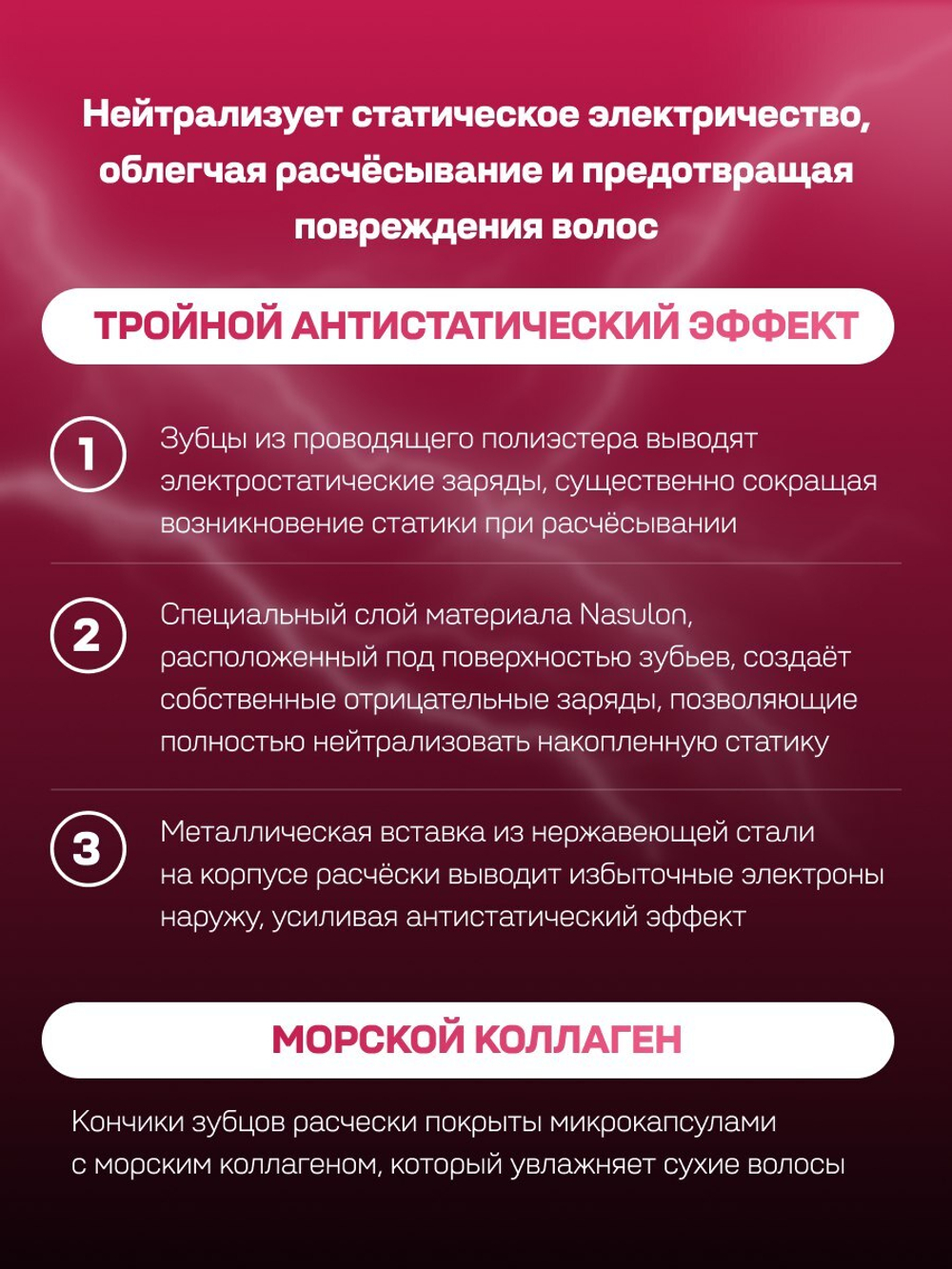 Антистатическая Расческа Vess Trinity