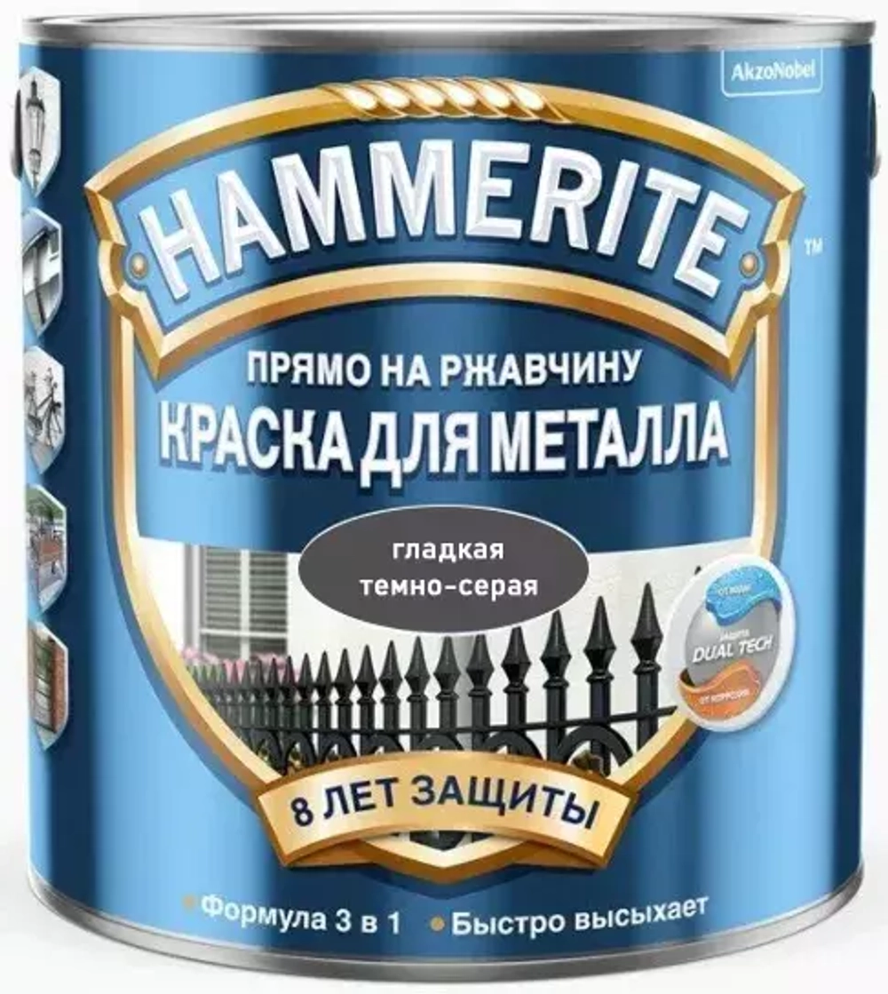 Краска для металлических поверхностей алкидная Hammerite гладкая RAL 7016 темно-серая 2 л