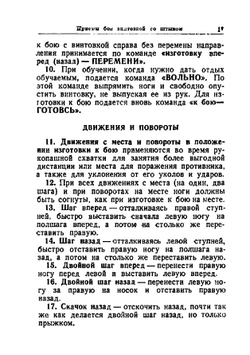 Руководство по подготовке к рукопашному бою Красной Армии | Г.А. Калачев