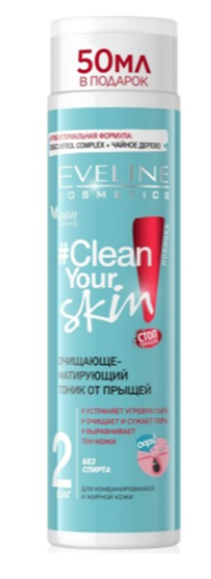 EVELINE.ОЧИЩАЮЩЕ-МАТИРУЮЩИЙ ТОНИК CLEAN YOUR SKIN 225 мл