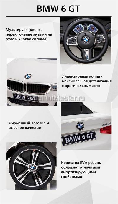 Детский электромобиль "BMW 6 GT" 6V, красный
