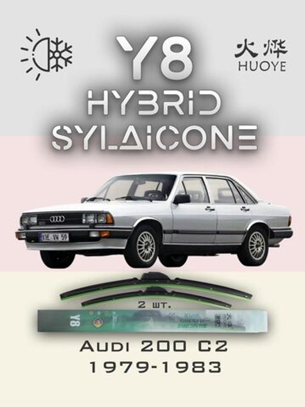 Щетки стеклоочистителя HUOYE Y8 450/450 мм на Audi 200 | Hook/J-Hook