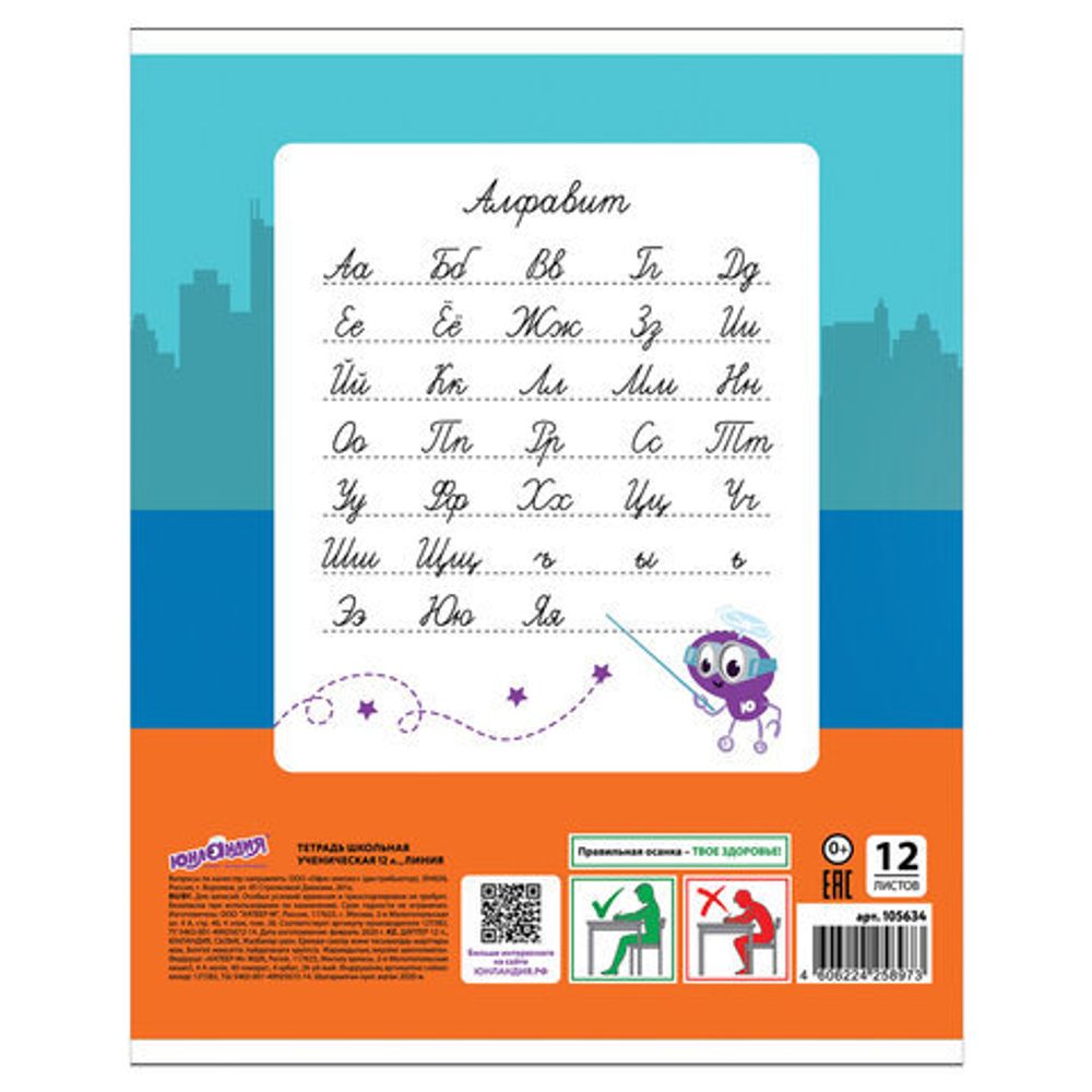 Тетрадь 12 л. ЮНЛАНДИЯ линия, обложка картон, "АВТО-КЛАСС", 105634, 5шт