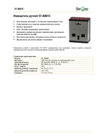 ST-AB015 Извещатель охранный ручной