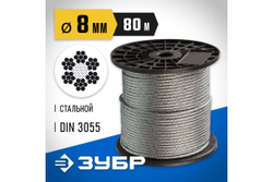 Стальной трос ЗУБР Профессионал DIN 3055, d=8мм, L=80м 4-304110-08