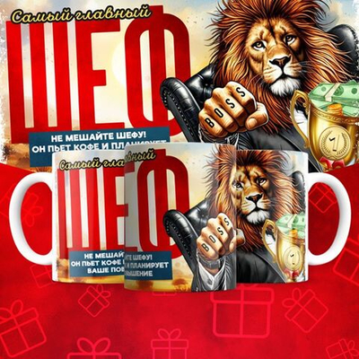 Кружка для БОССА