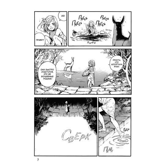 Ателье колдовских колпаков. Том 1