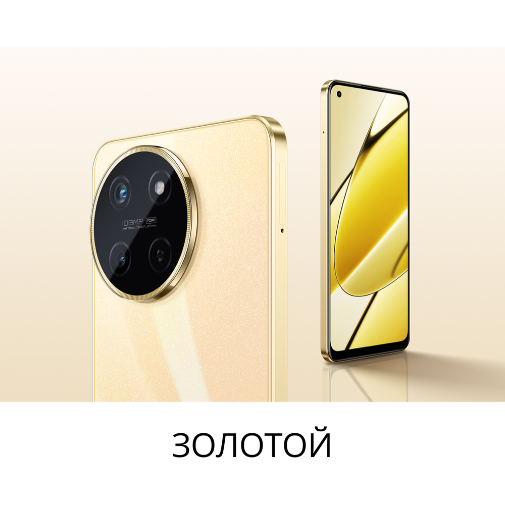 Смартфон realme 11 4G 8/256 ГБ RU, Dual nano SIM, золотой